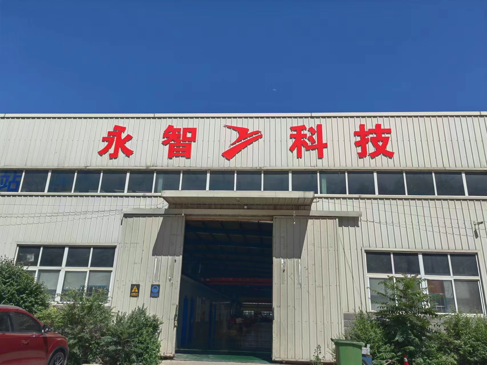 公司簡介